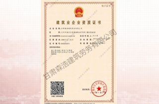 建筑企业资质证书(2)