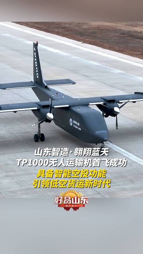 TP1000无人运输机首飞成功，我国航空领域迎来新机遇与挑战