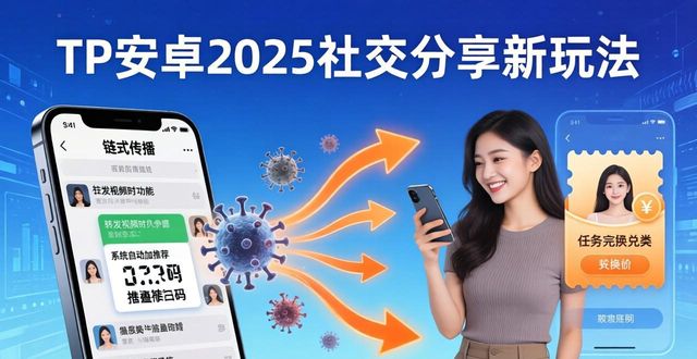 TP安卓2025官方下载 社交分享新玩法