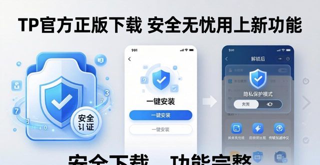 TP官方正版下载 安全无忧用上新功能