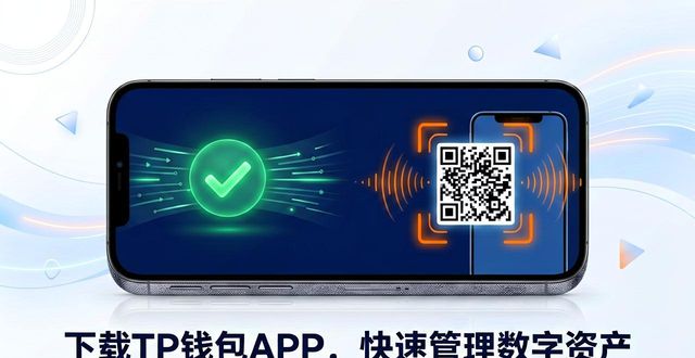下载TP钱包APP，快速管理数字资产