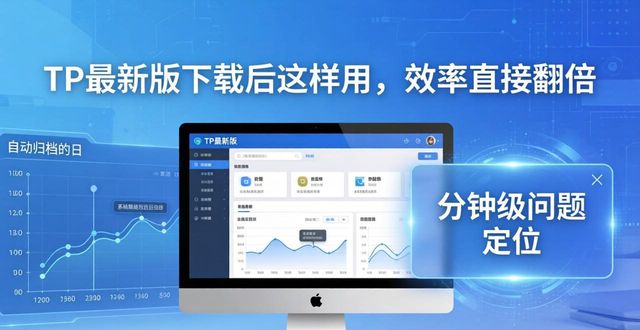 TP最新版下载后这样用，效率直接翻倍