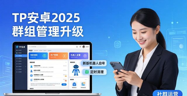 TP安卓2025最新版解析，哪些人适合用？