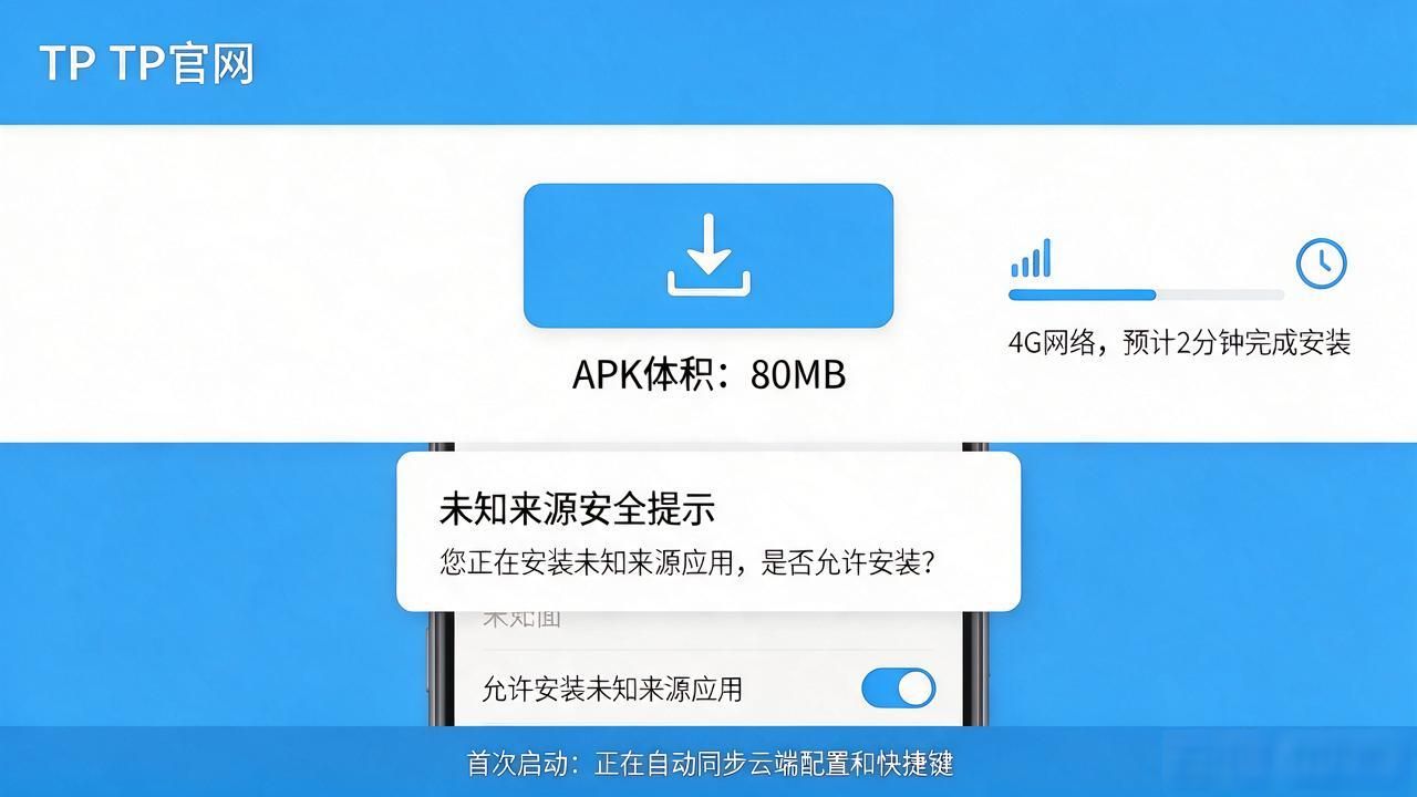 如何通过TP官网下载安卓最新版本2025提升工作效率_安卓TP官网下载2025版本_手机办公性能优化升级