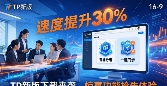 TP新版下载来袭，惊喜功能抢先体验