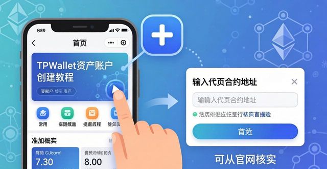 TPWallet资产账户创建指南 分步操作教程