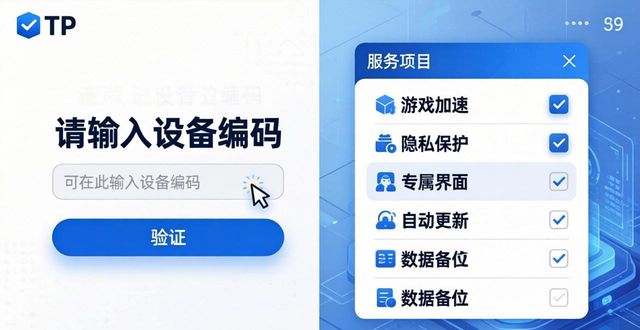 TP官网定制服务下载，应用按需匹配更省心