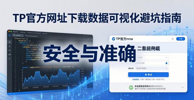 TP官方网址下载数据可视化避坑指南