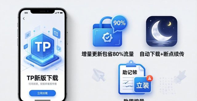 TP新版下载必知技巧，三种实用模式