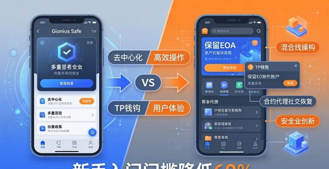 TP钱包大变身：数字转型与三大技术硬核对比