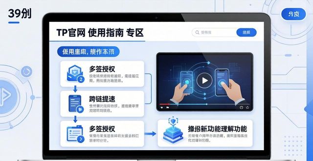 如何通过tp官网了解tp钱包的最新功能与更新信息？_TP钱包官方网站_TP钱包新功能介绍