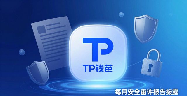 做好TP钱包用户信任建设 探索可持续的关系维护之路