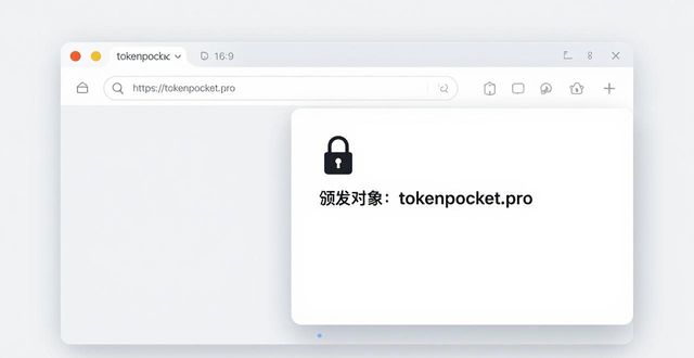 如何识别TokenPocket官网真伪，避免资金被盗