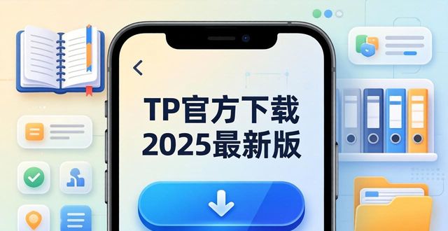TP官方下载2025最新版 安卓知识管理这样搞