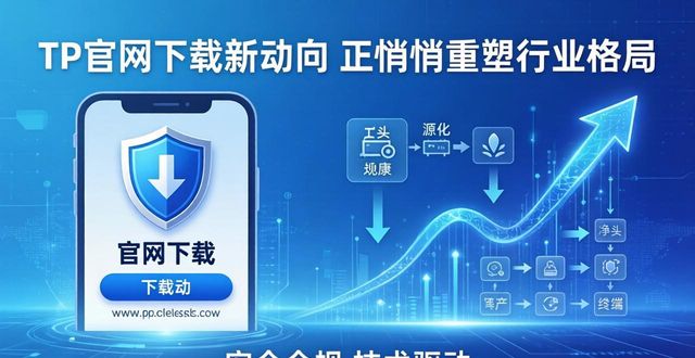 TP官方网站下载对行业发展趋势的影响_行业供需动态变化_TP官网下载量波动