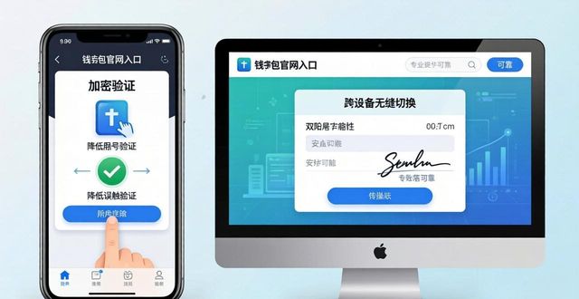 TP钱包手机端操作体验_从PC到移动设备:TP钱包官网入口的完美体验_TP钱包官网入口