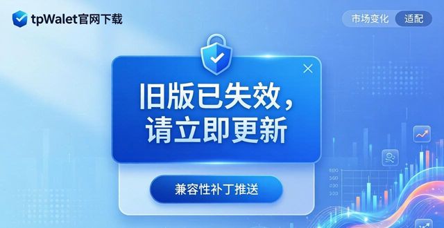 tpWallet官网下载 更新策略紧跟市场变化