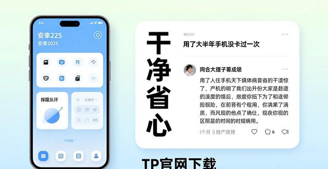 TP官网下载安卓最新版本2025的用户忠诚度与市场反馈_TP安卓2025版官网下载_老用户忠诚度与官网下载体验