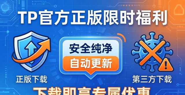 TP官方正版限时福利，下载即享专属优惠