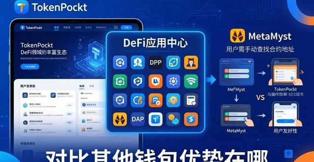 TokenPocket官网首页对比其他数字钱包的优势_TP首页DeFi应用中心交互_TokenPocket官网多链聚合钱包