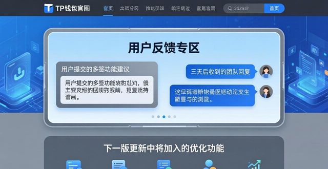 2025 TP钱包官网下载的数字体验与用户参与_2025年TP钱包的简洁设计_TP钱包的数字资产管理功能