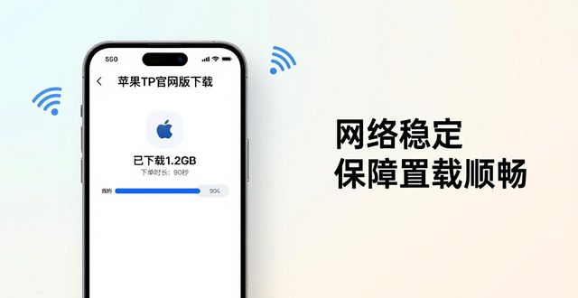 1. 极速下载:轻松获取TP官网苹果版的终极指南_iOS系统适配下载路径_苹果下载TP官网版