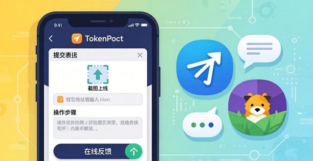 TokenPocket下载后怎么找客服？三步获取技术支持