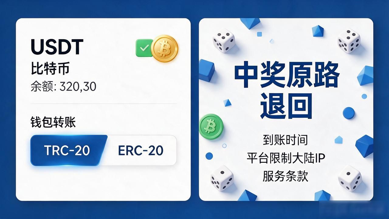 数字货币能买体彩吗？USDT、比特币购彩实操指南