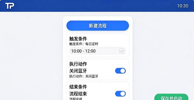 TP官网下载2025版安卓自动流程设置教程