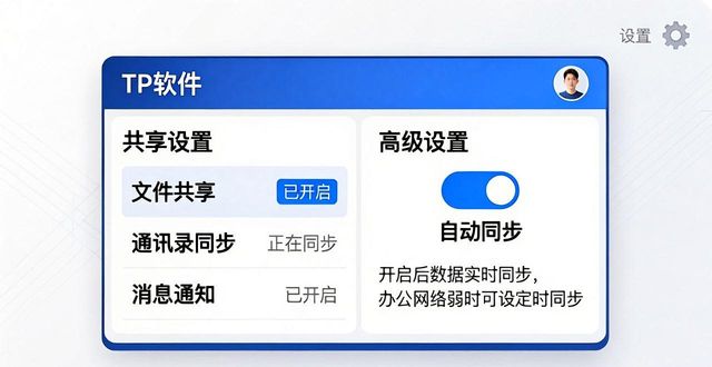 TP最新版本信息共享配置_如何在TP最新版本下载中实现信息共享？_协作中心实时同步权限设置